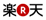 楽天市場